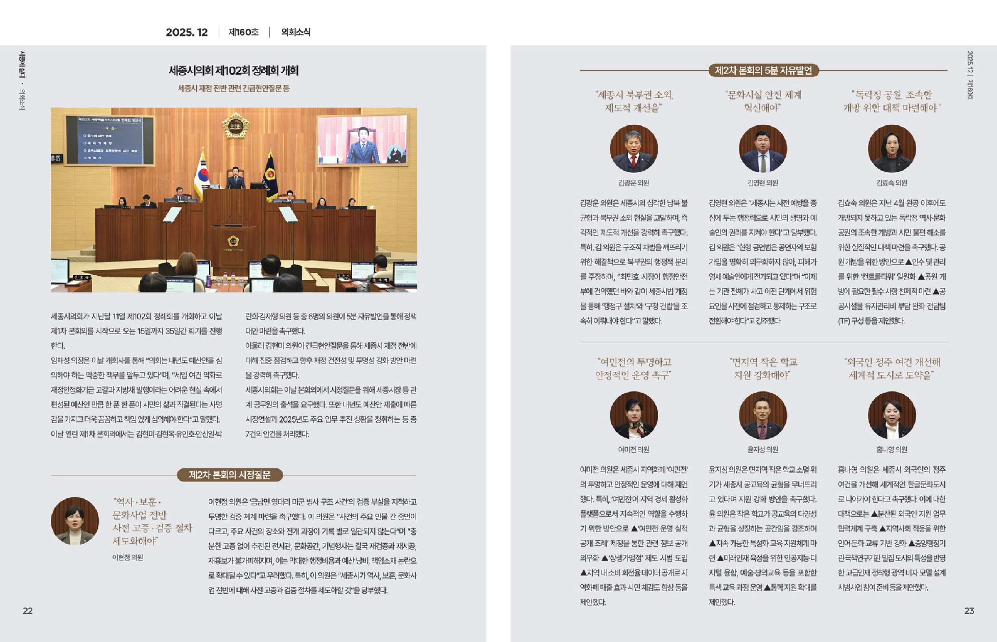 [월간 의정소식] 2025년 12월호