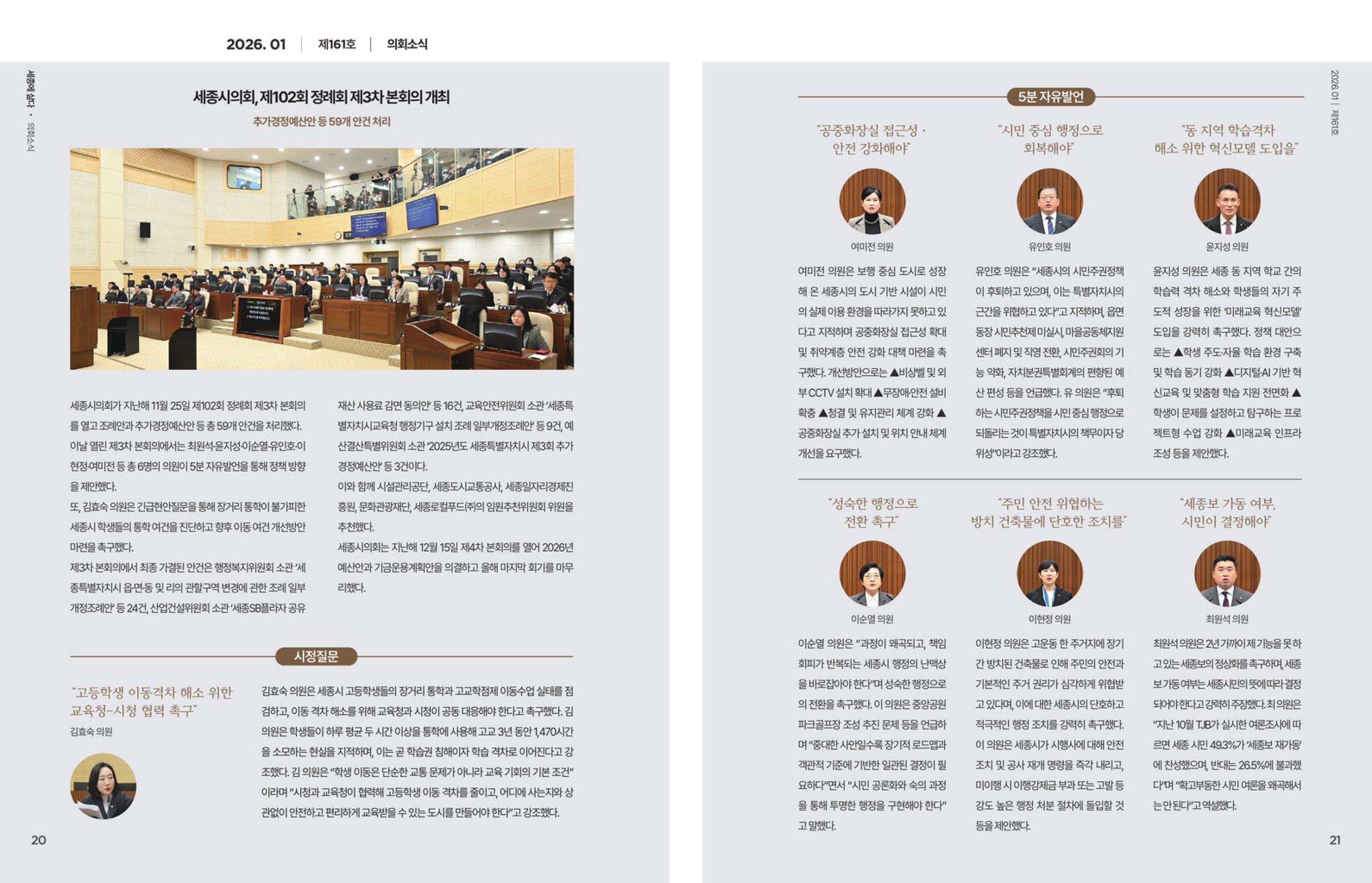 [월간 의정소식] 2026년 1월호_