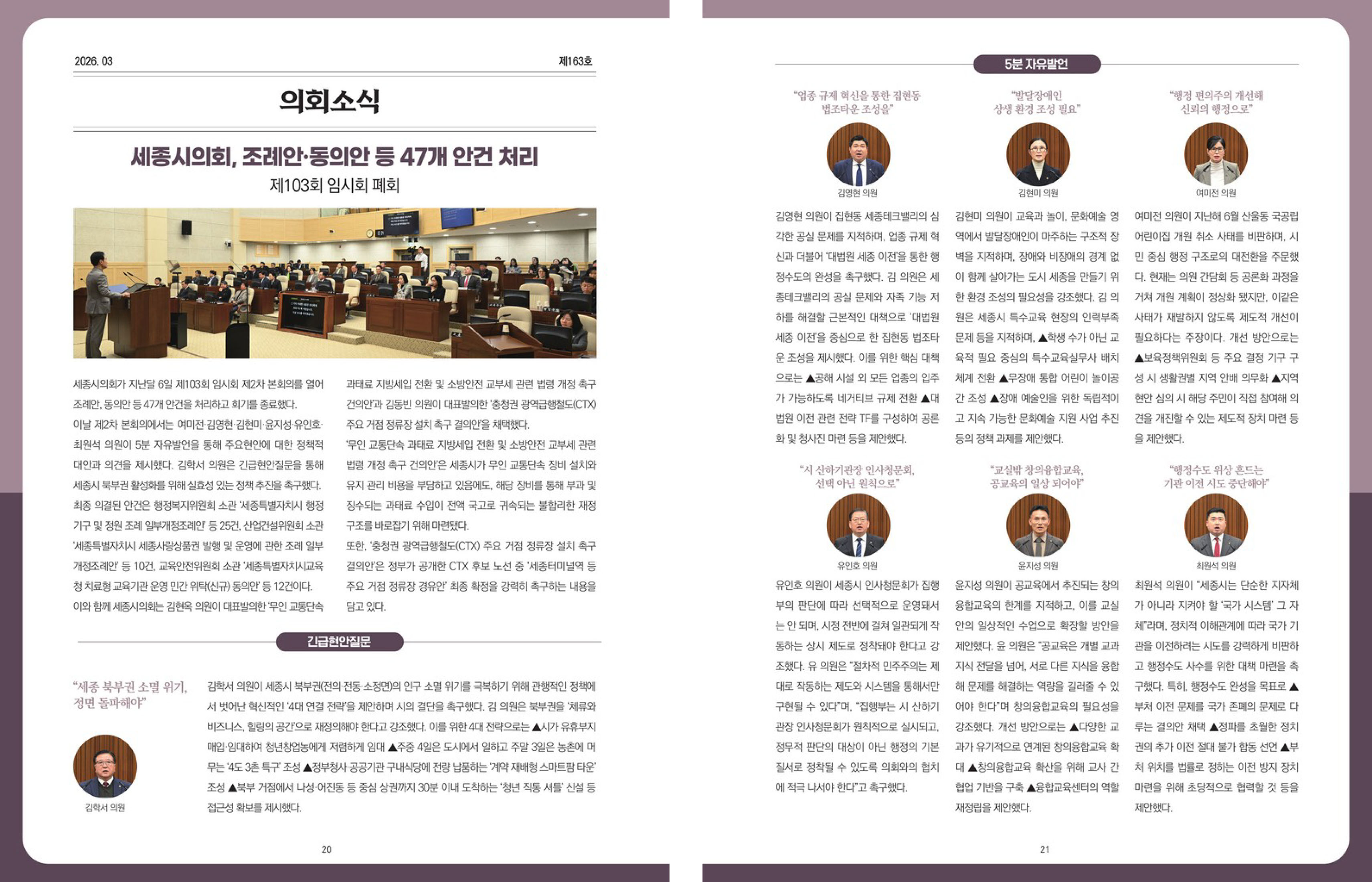 [월간 의정소식] 2026년 3월호_