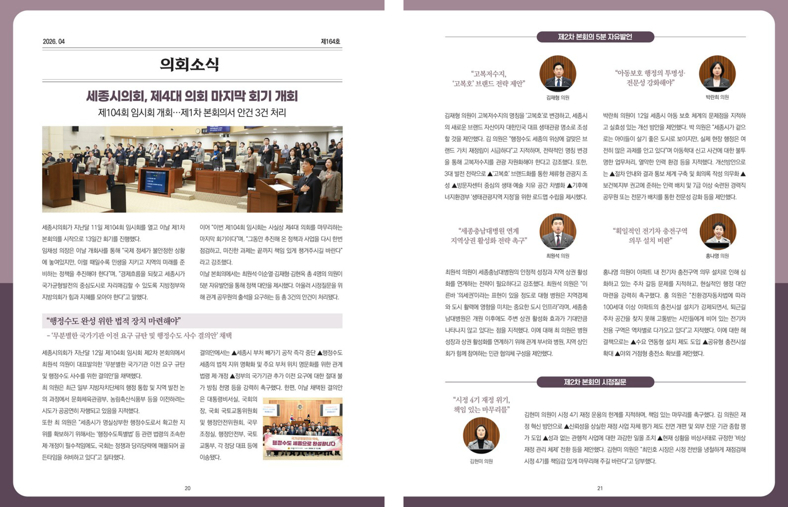 [월간 의정소식] 2026년 4월호_