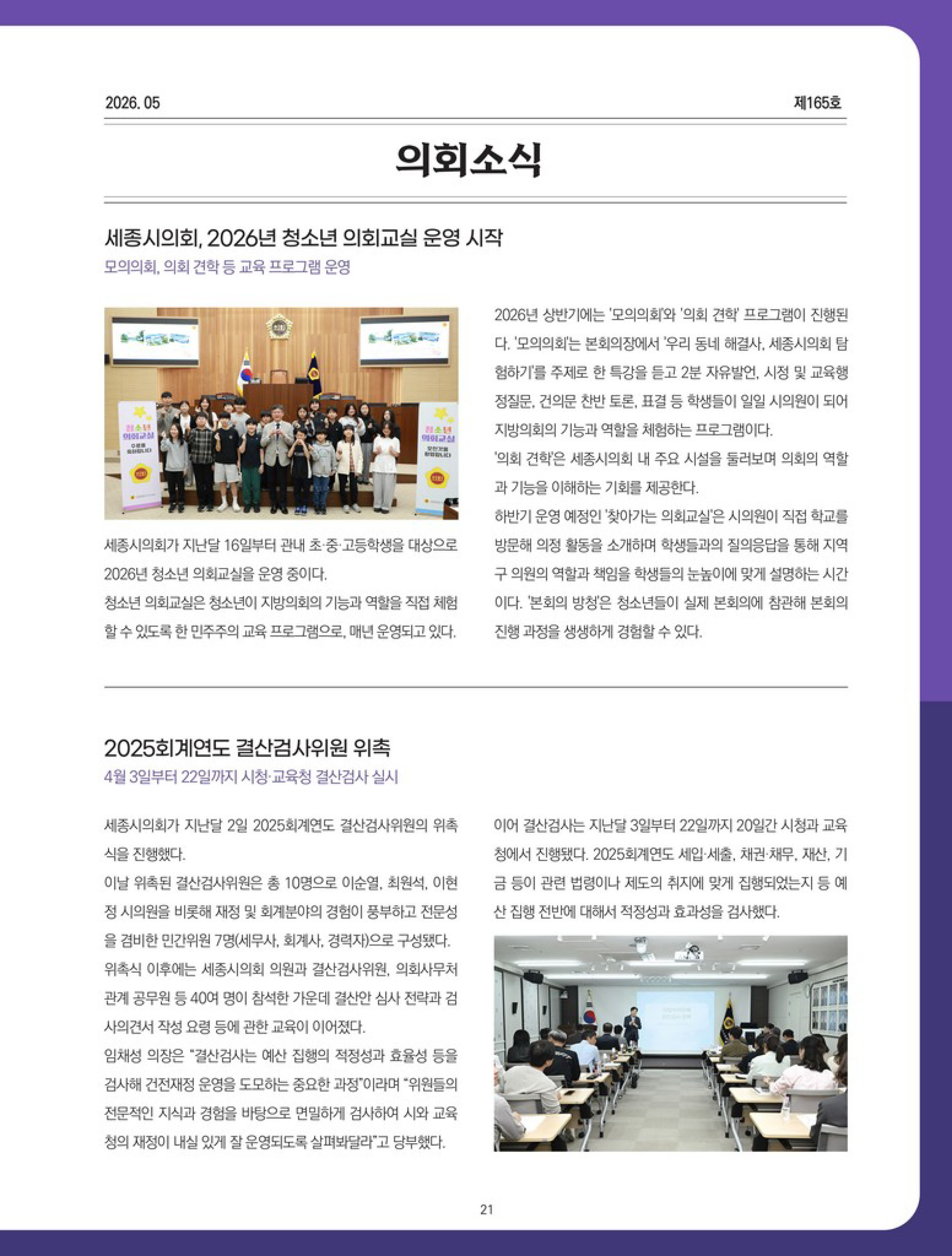 [월간 의정소식] 2026년 5월호_