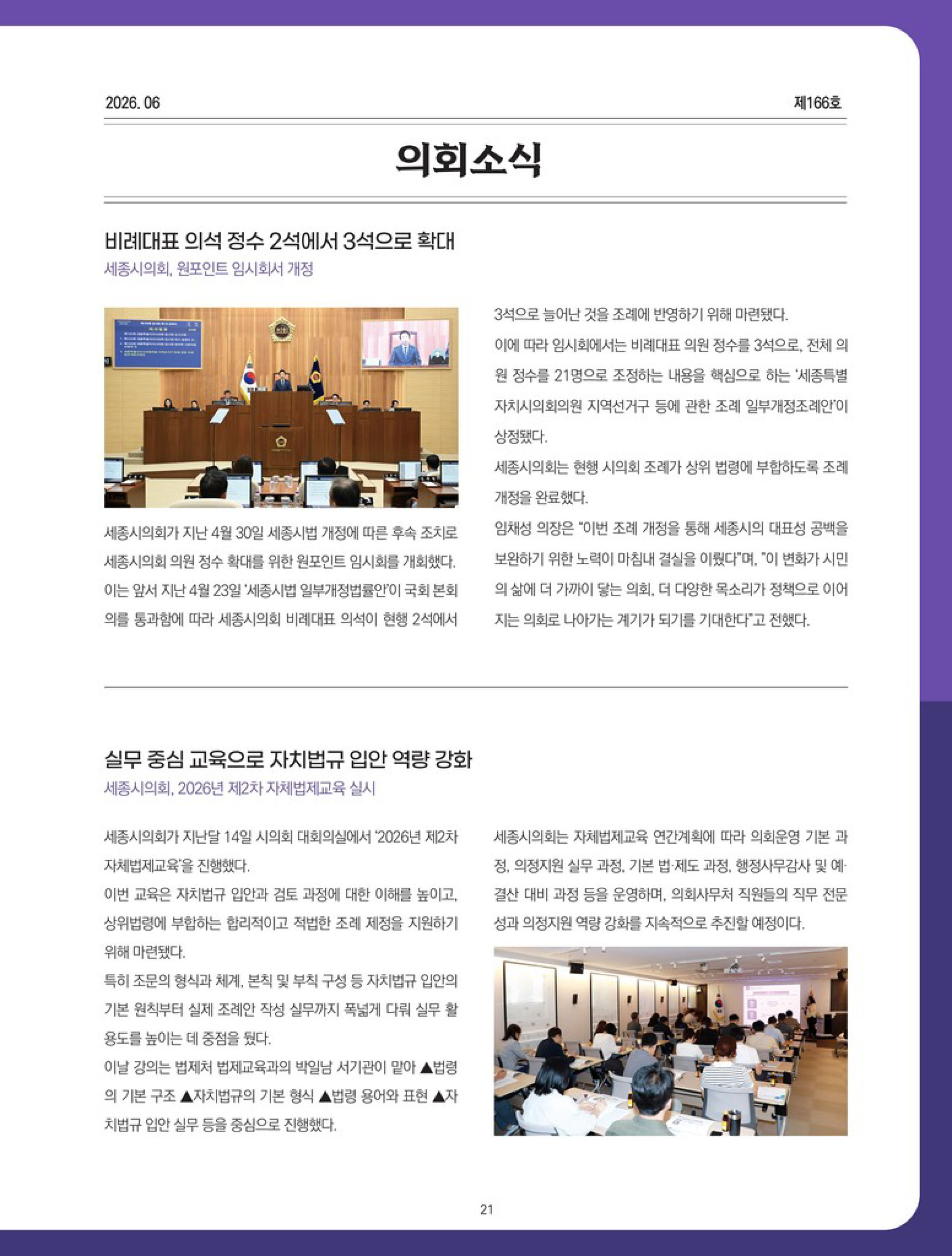 [월간 의정소식] 2026년 6월호_