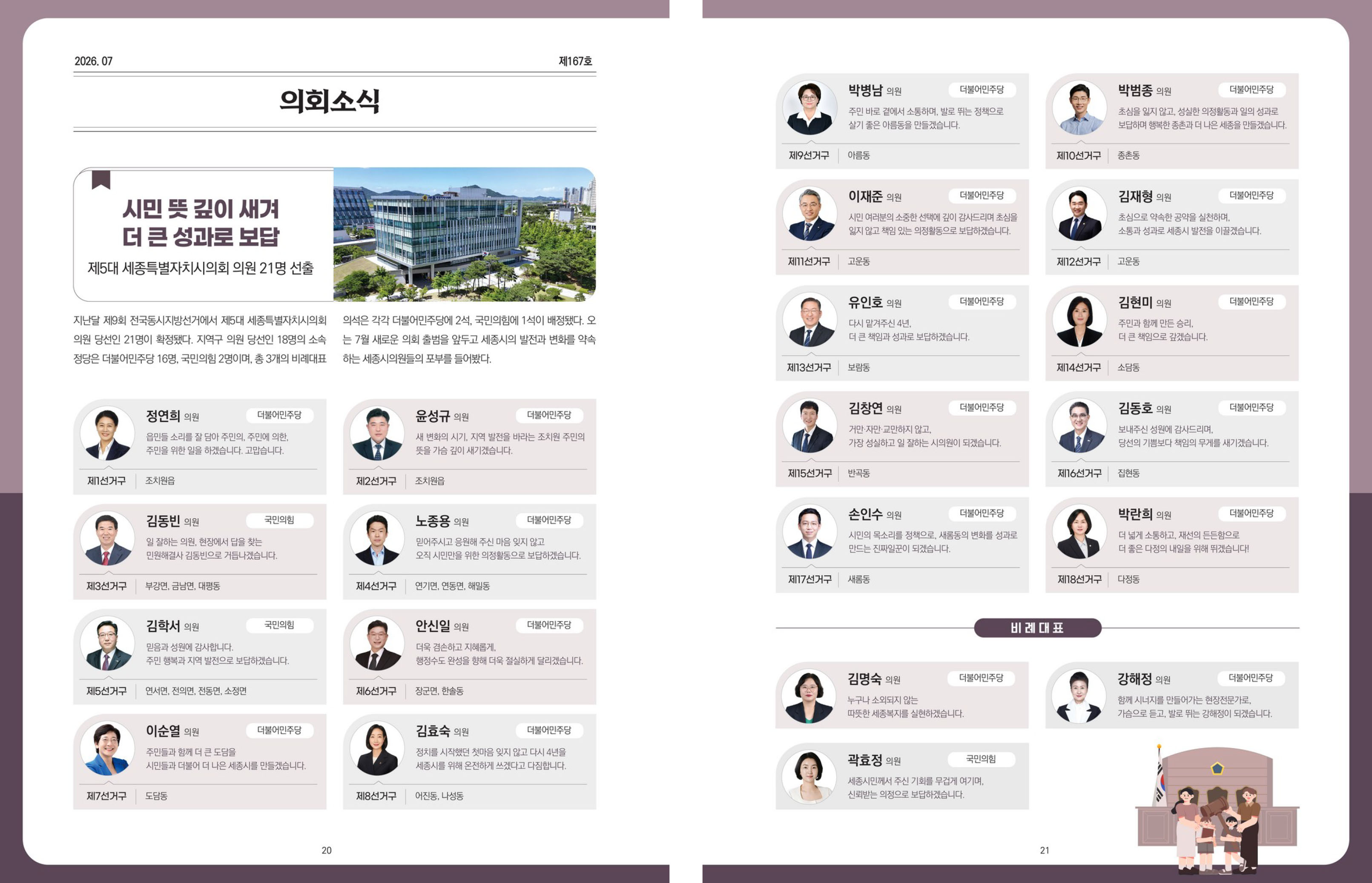 [월간 의정소식] 2026년 7월호_