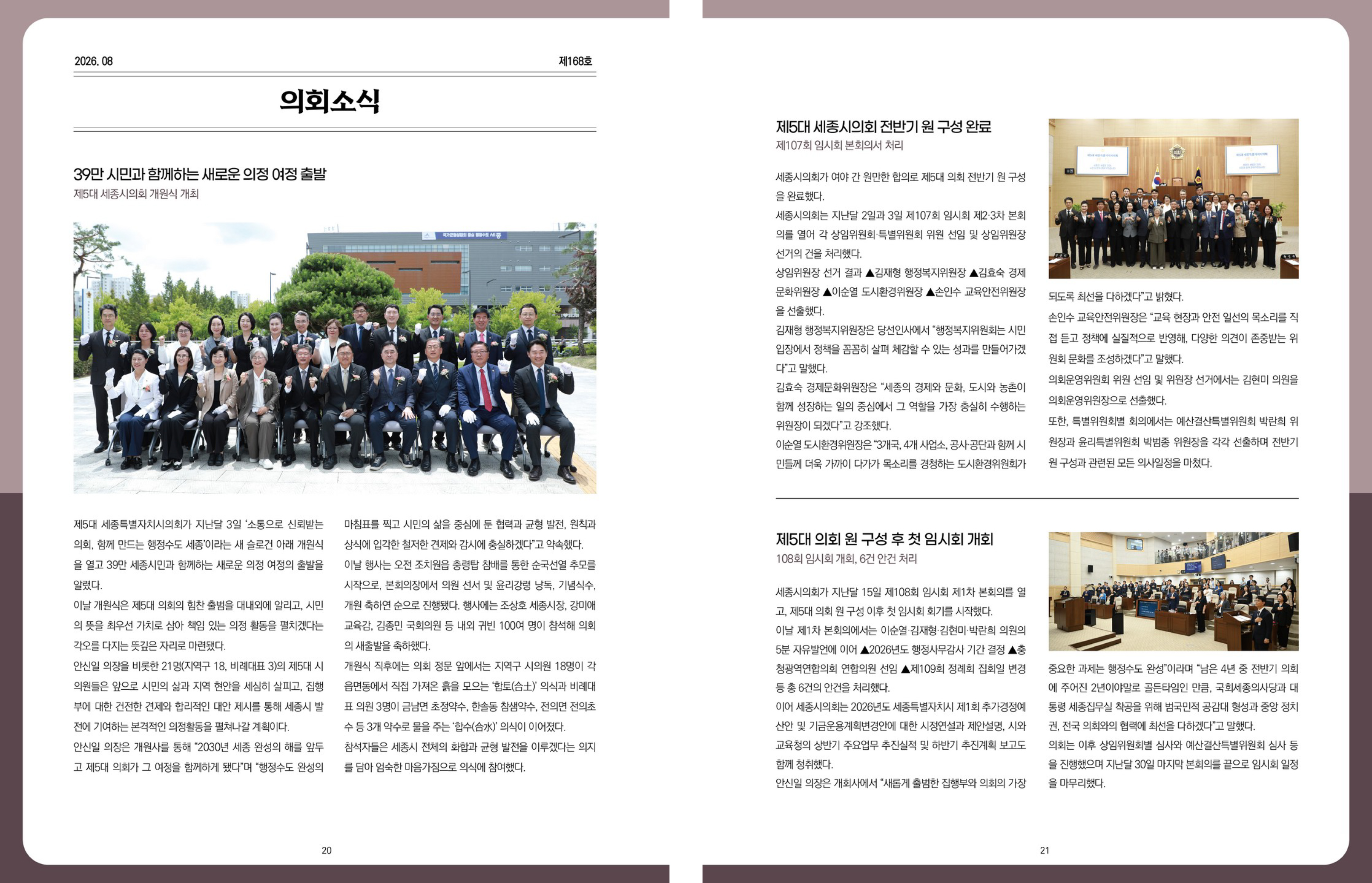 [월간 의정소식] 2026년 8월호_