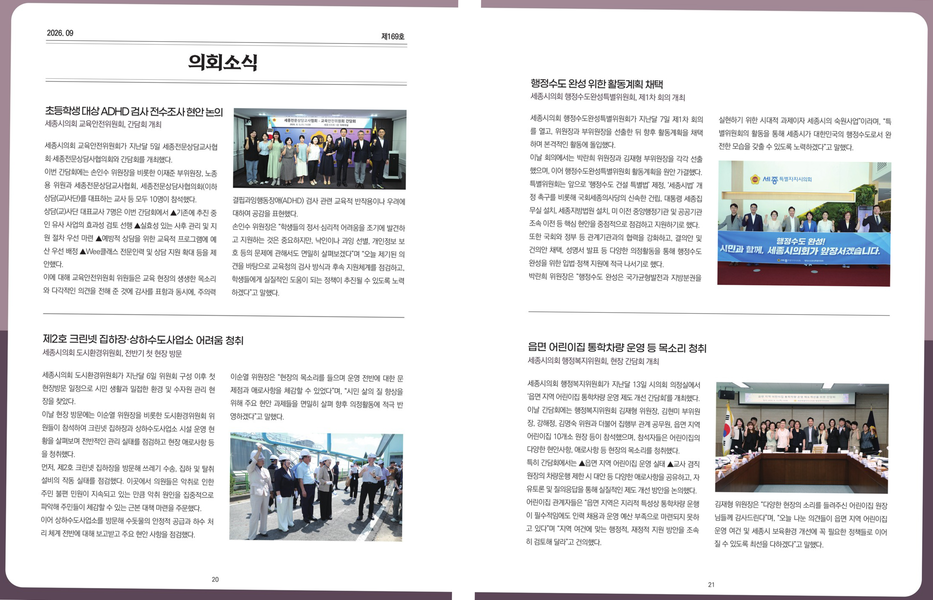 [월간 의정소식] 2026년 9월호_