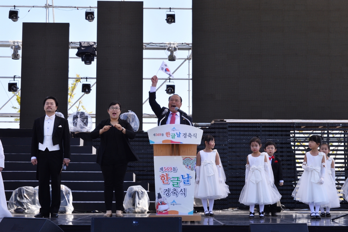 제569돌 한글날 경축식_2