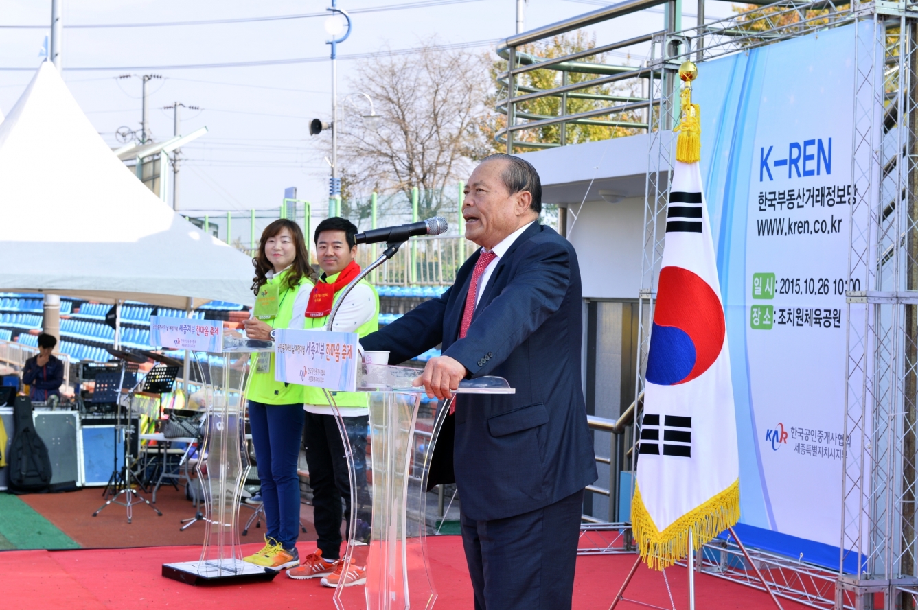 공인중개사의날 세종지부 한마음축제_3