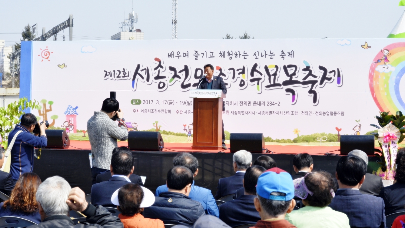 제12회 세종 전의 조경수 묘목 축제_2