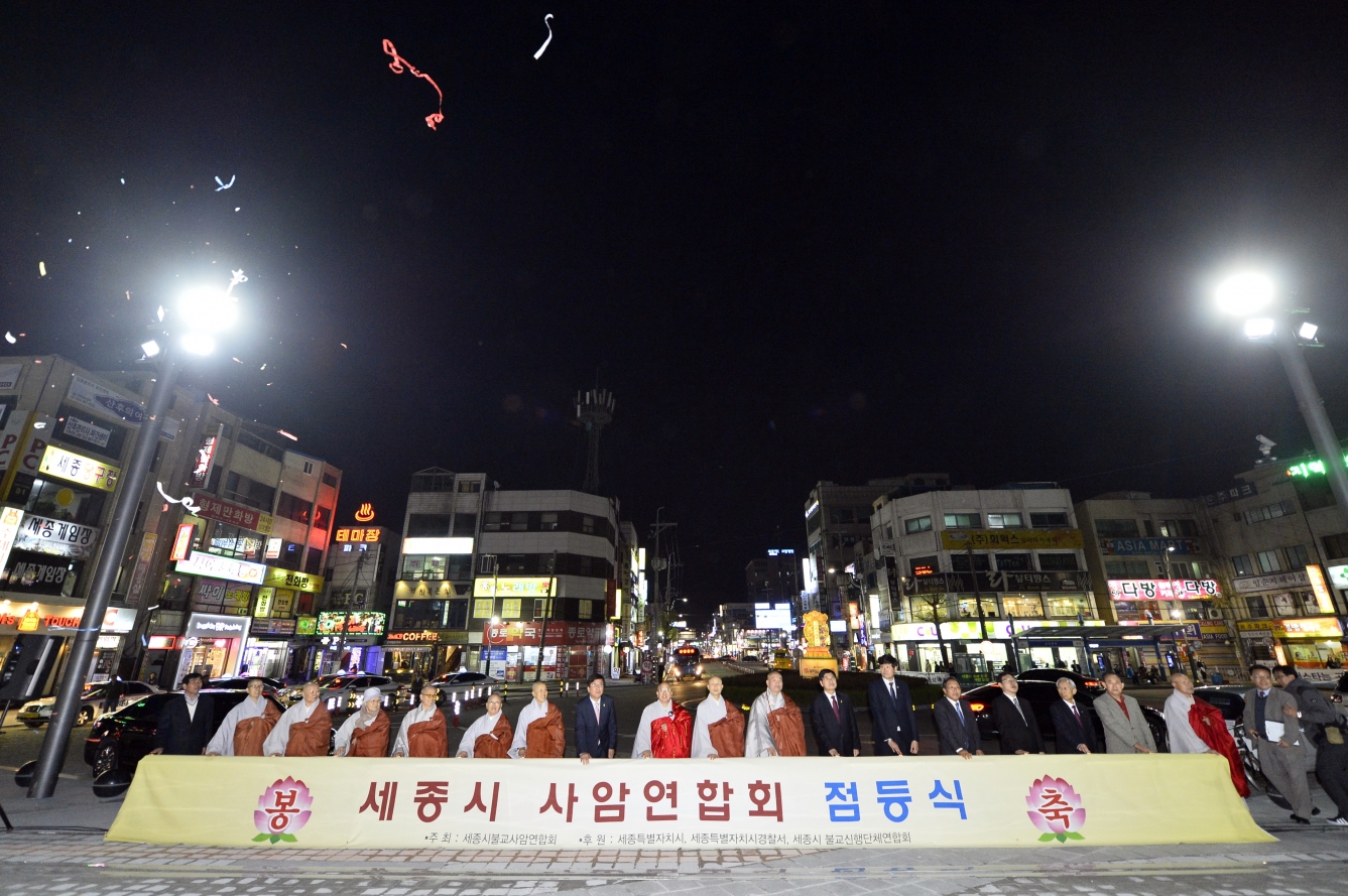 세종시 불교사암연합회 부처님오시날 점등식_4