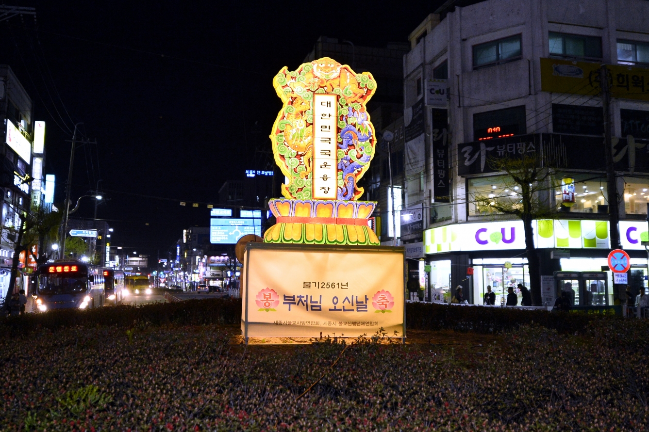 세종시 불교사암연합회 부처님오시날 점등식_7