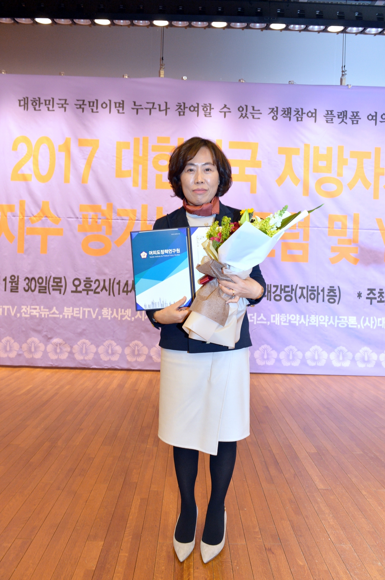 2017 대한민국 지방자치단체 행복지수 평가보고 포럼 및 YIP 의정대상_1