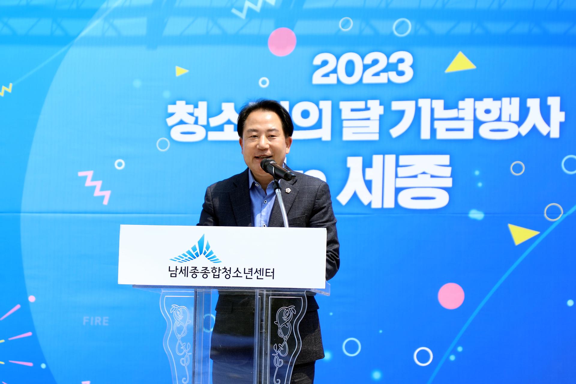 2023 청소년의달 기념행사_1