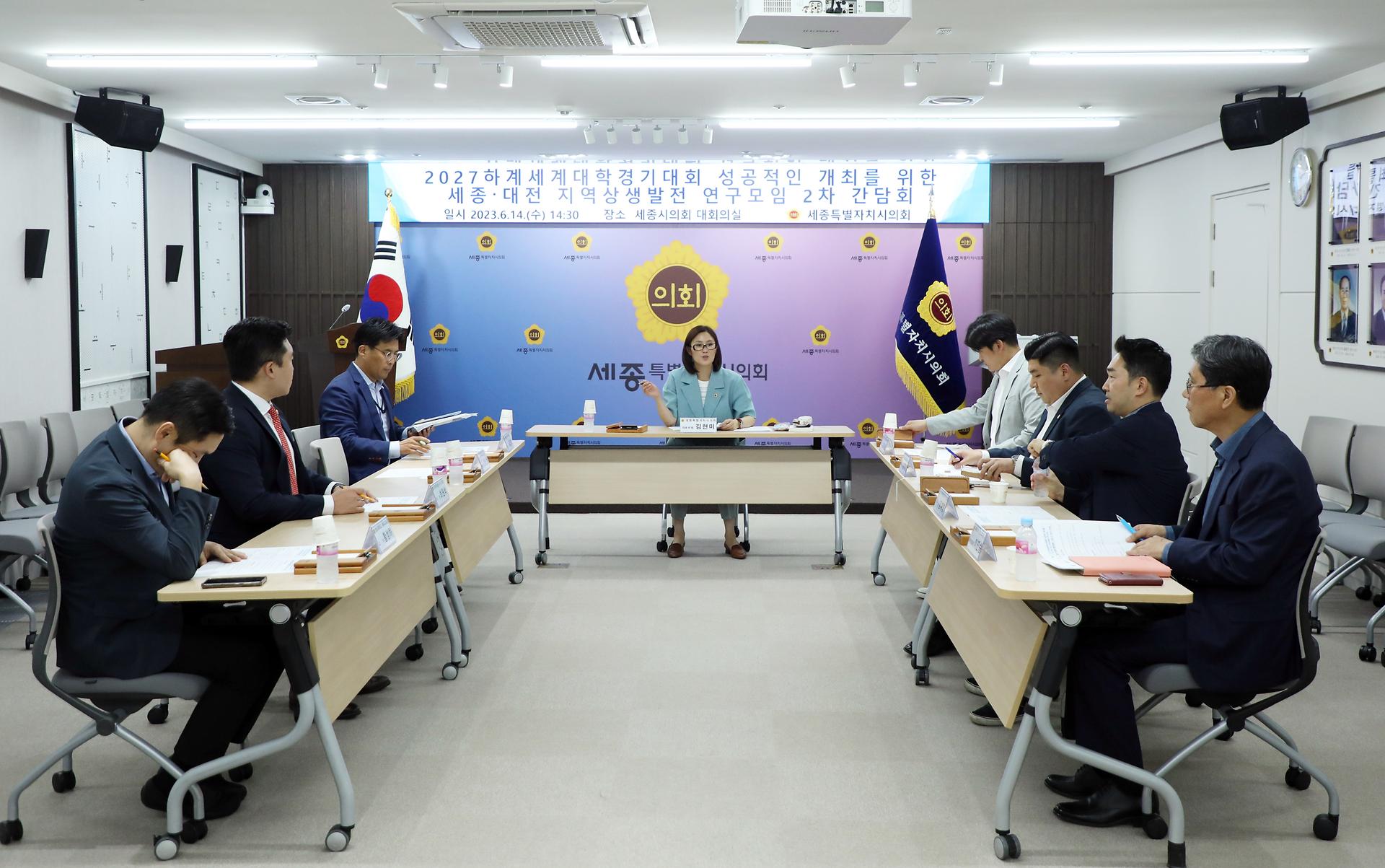 하계대학경기대회 성공적인 개최를 위한 세종대전 지역상생발전 연구모임_1