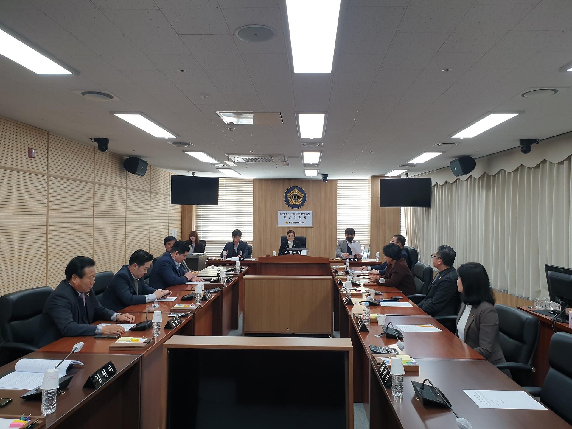 2027 하계세계대학경기대회 추진 특별위원회 제1차 회의_1