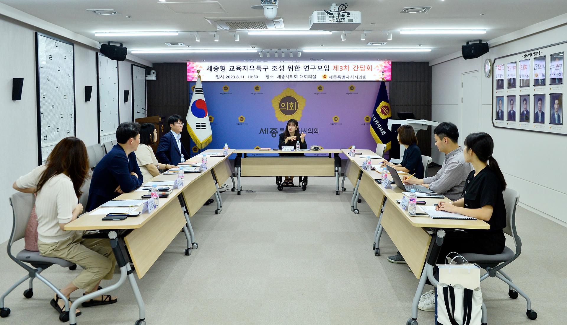 세종형 교육자유특구 구축방안 연구용역 사전간담회_1