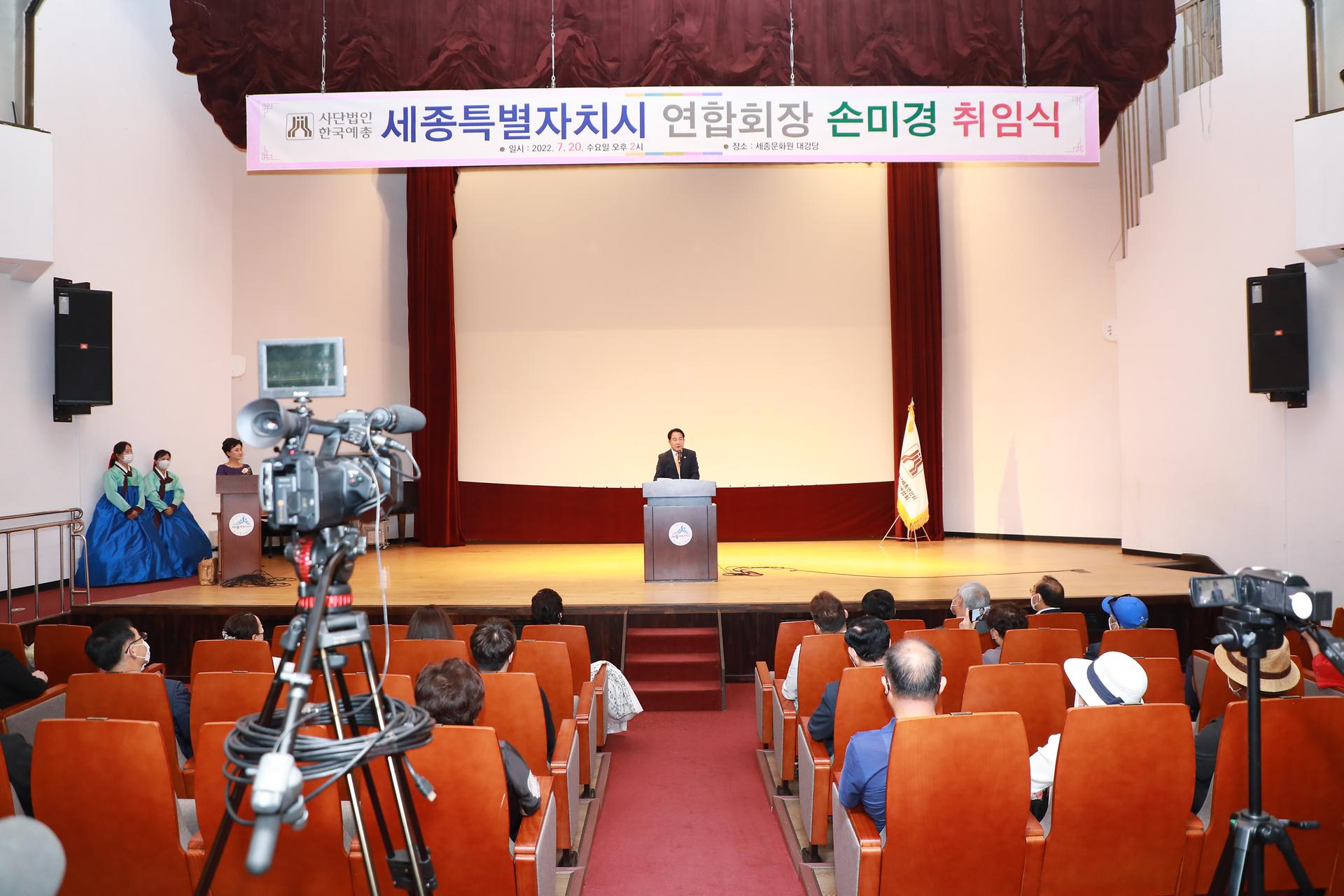 한국예총 세종시연합회장 취임식_1