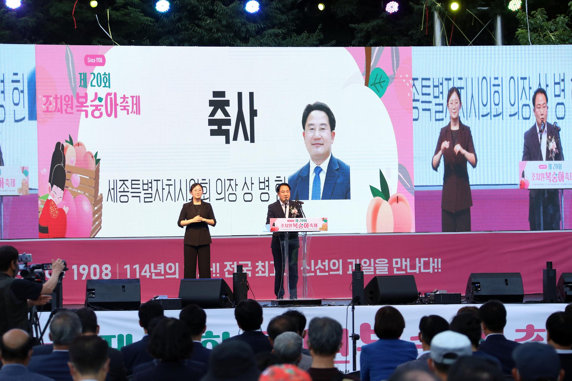 제20회 조치원 복숭아축제_8