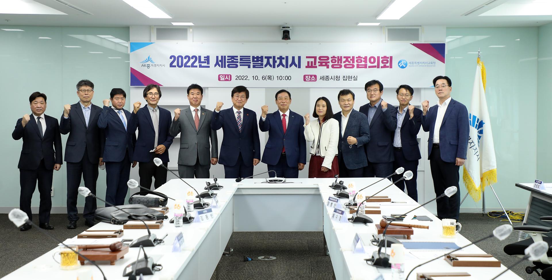 2022년 세종특별자치시 교육행정협의회_1