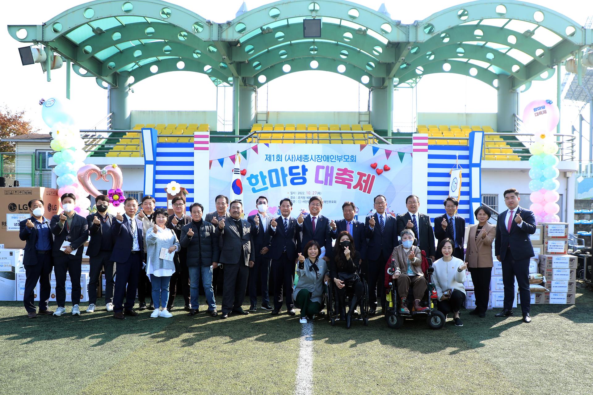 제1회 세종시장애인부모회 한마당 대축제_1