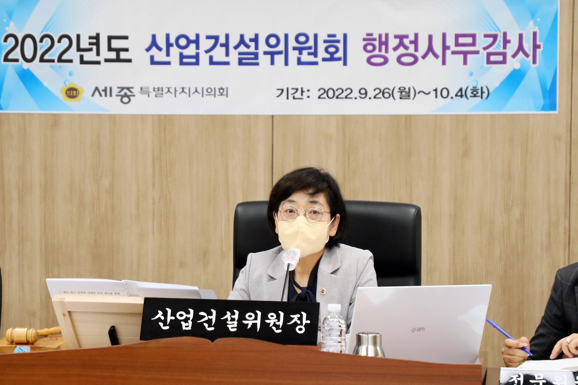 2022년도 행정사무감사 산업건설위원회(5일차)_2