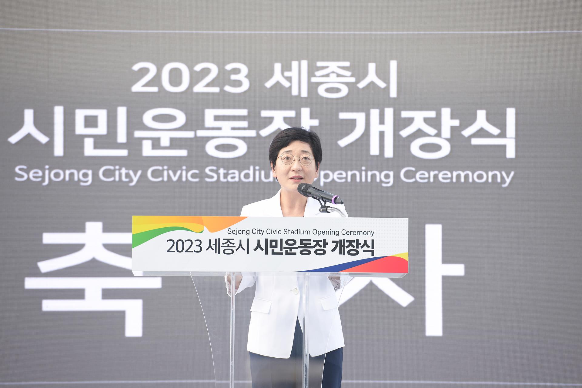 2023 세종시 시민운동장 개장식_2