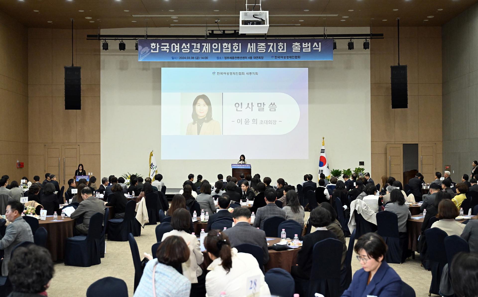 한국여성경제인협회 세종지회 출범식_1