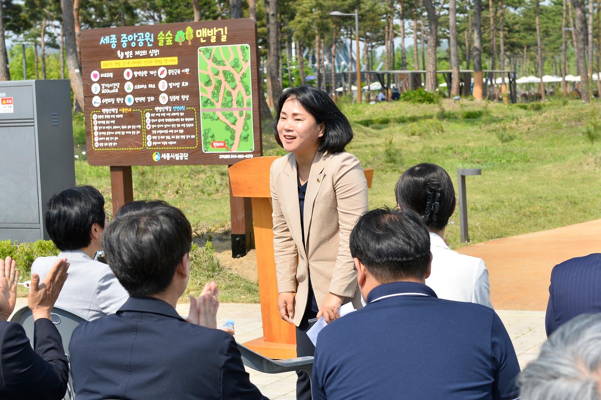 세종중앙공원 맨발 산책길 개장식_6