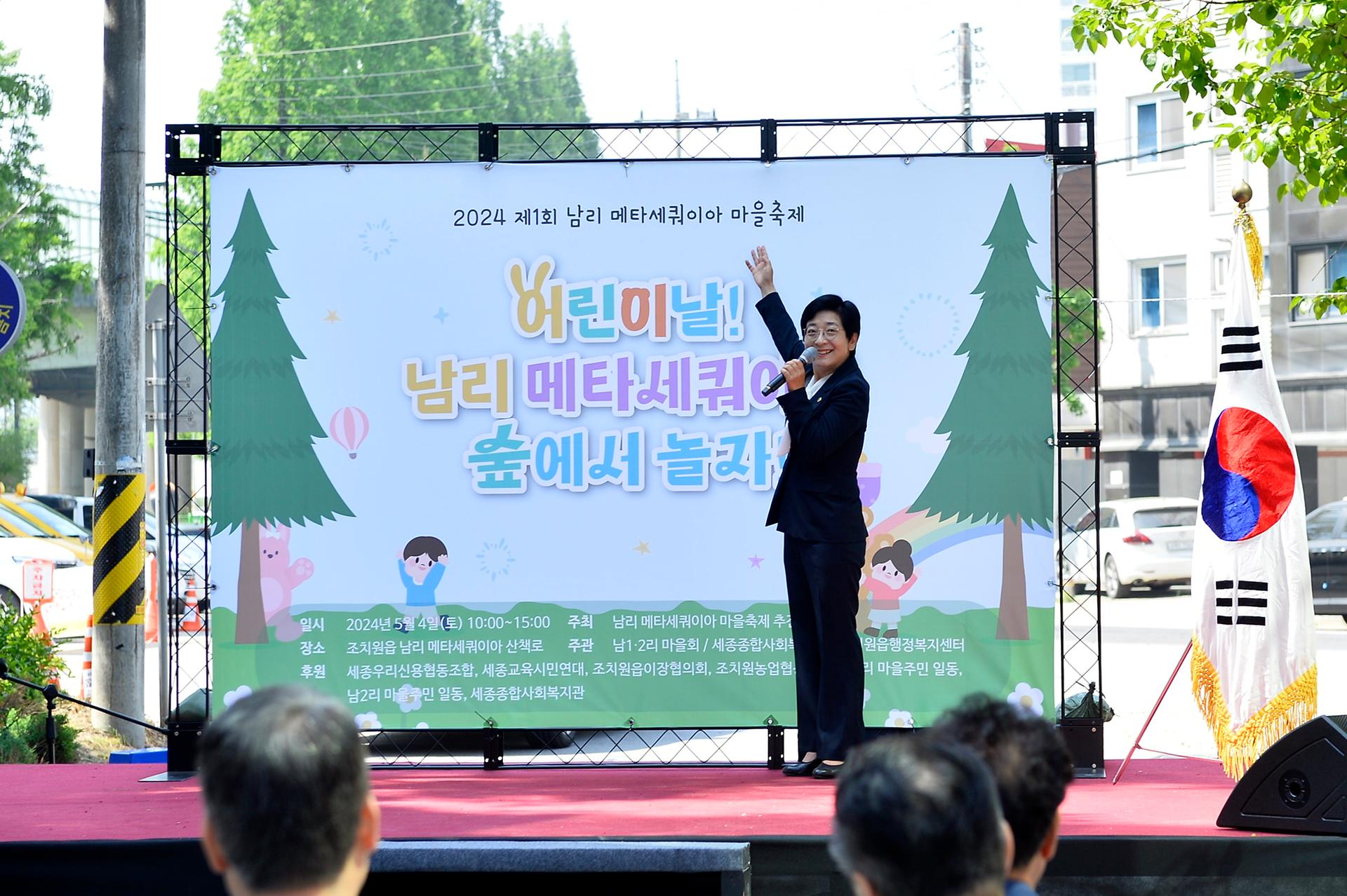 제1회 남리 메타세쿼이아 마을축제_1