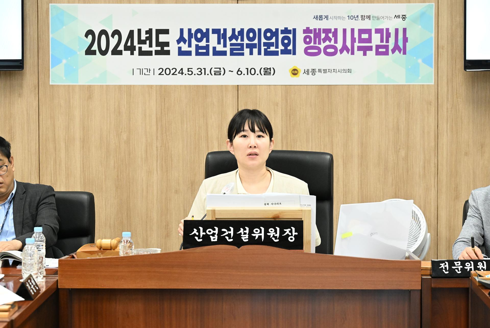 2024년도 산업건설위원회 행정사무감사_2