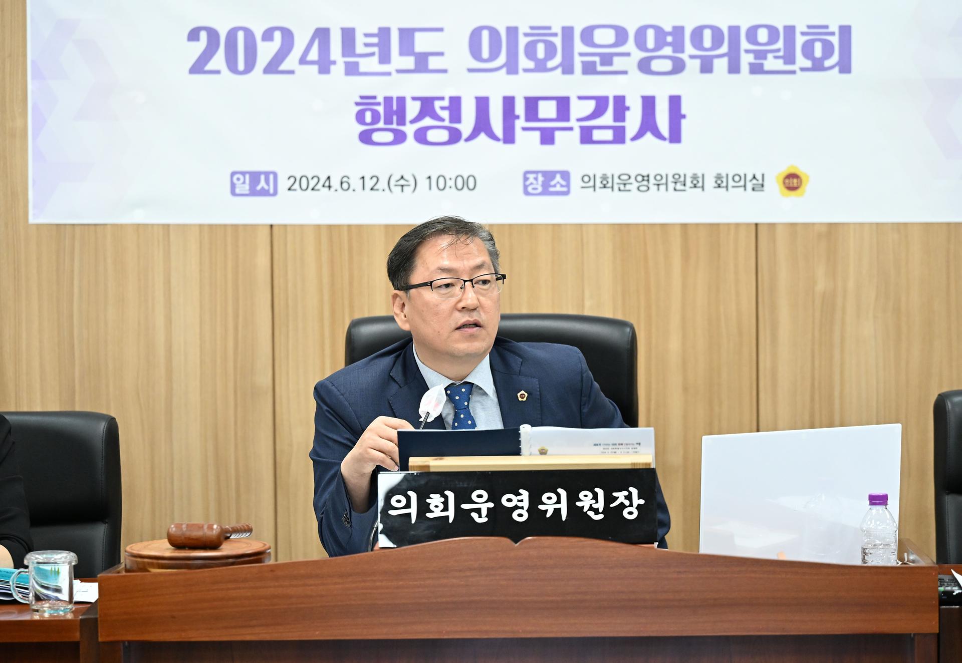 2024년도 의회운영위원회 행정사무감사_2