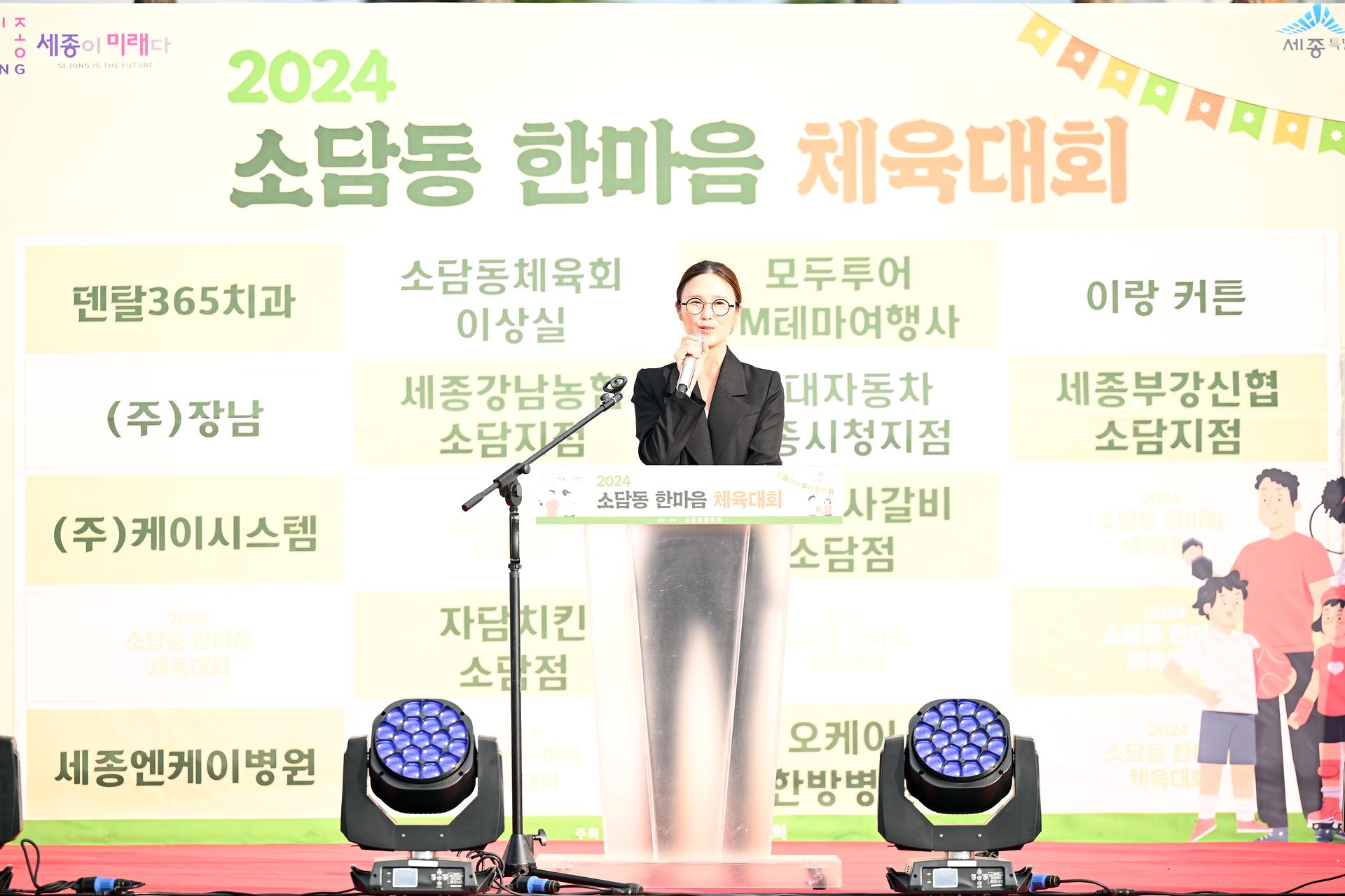 2024년 소담동 한마음 체육대회_4