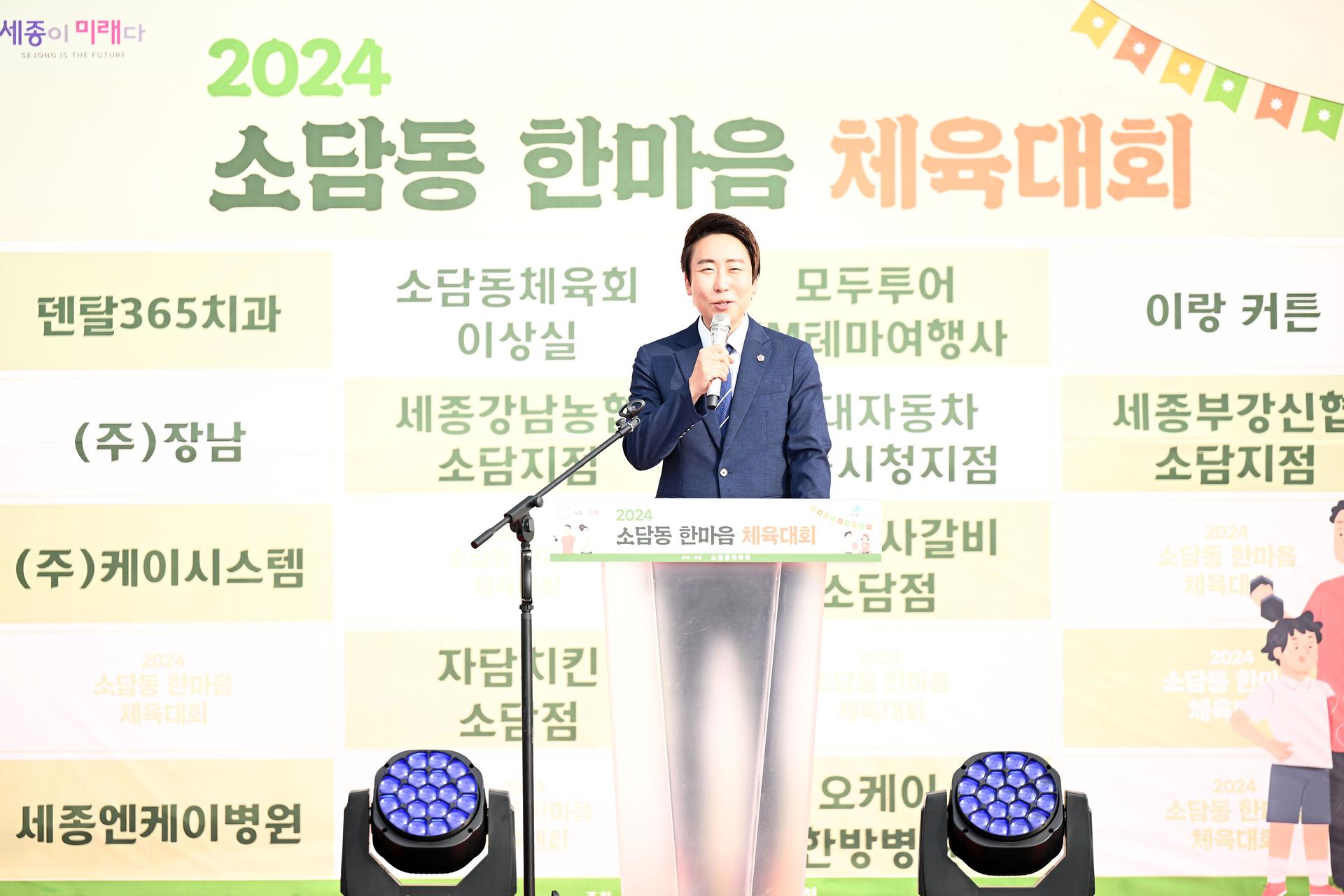 2024년 소담동 한마음 체육대회_3