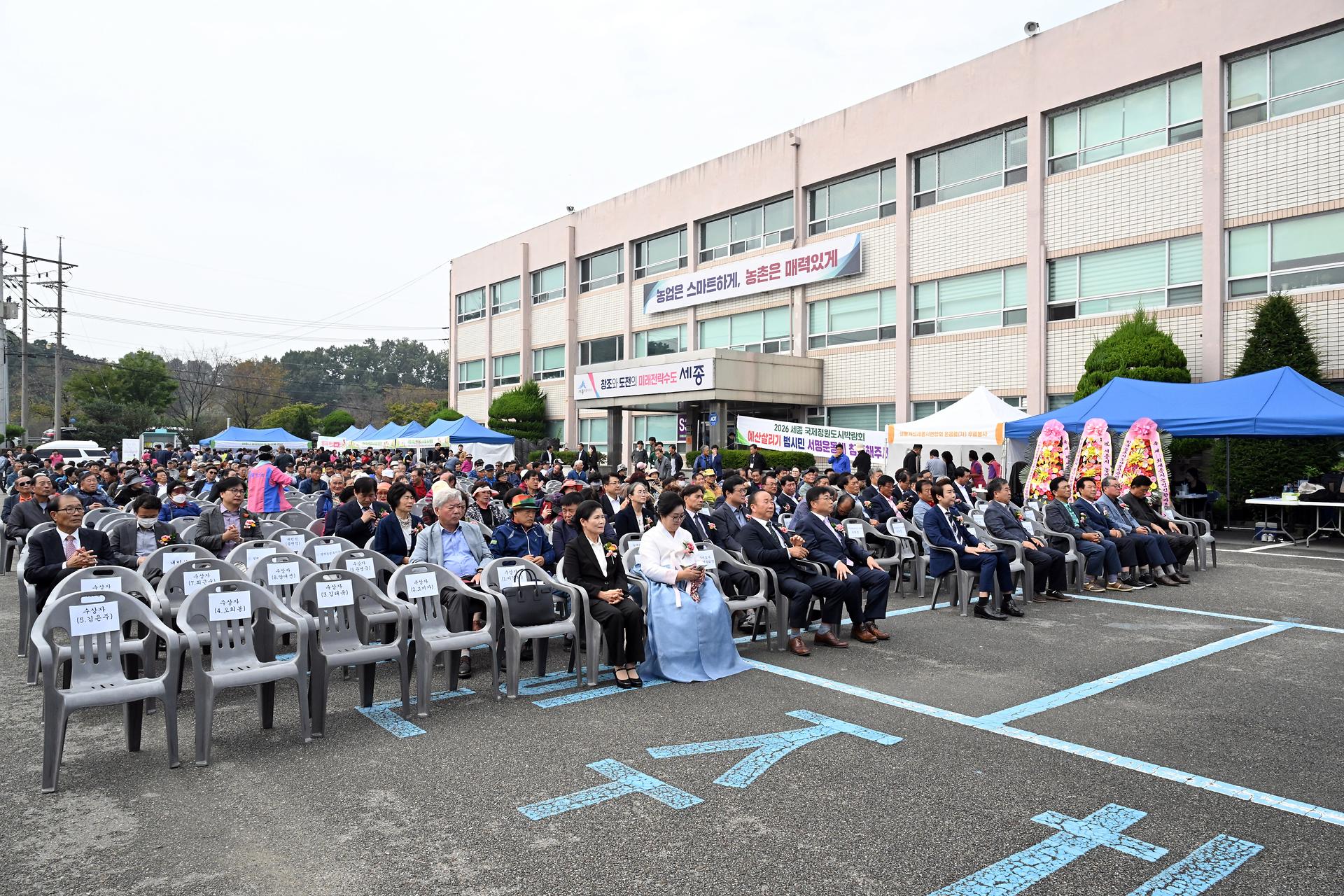 제11회 세종시 농업인 한마음대회_2