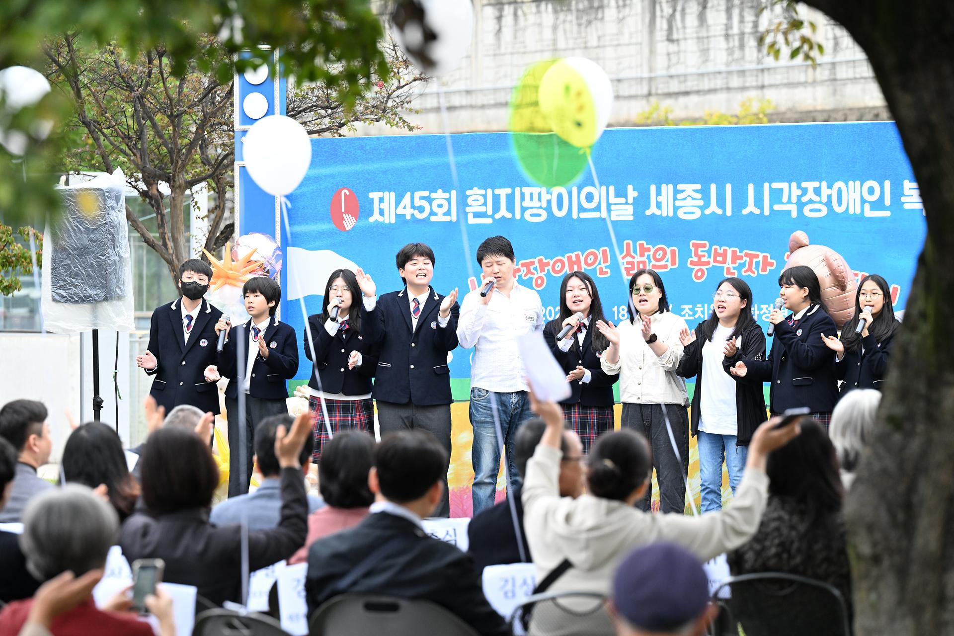 제45회 흰지팡이날 기념 시각장애인 복지대회_2