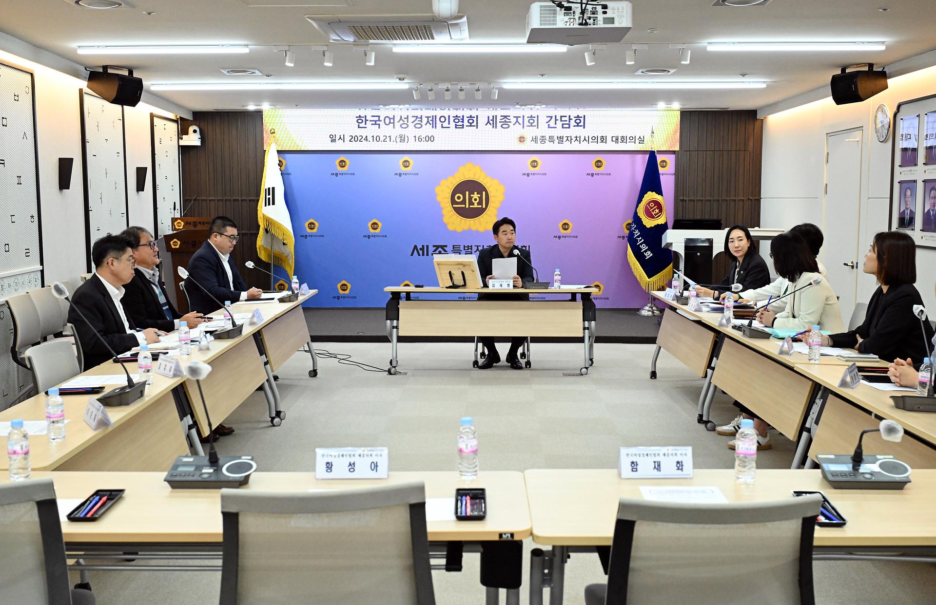 한국여성경제인협회 세종지회 간담회_2