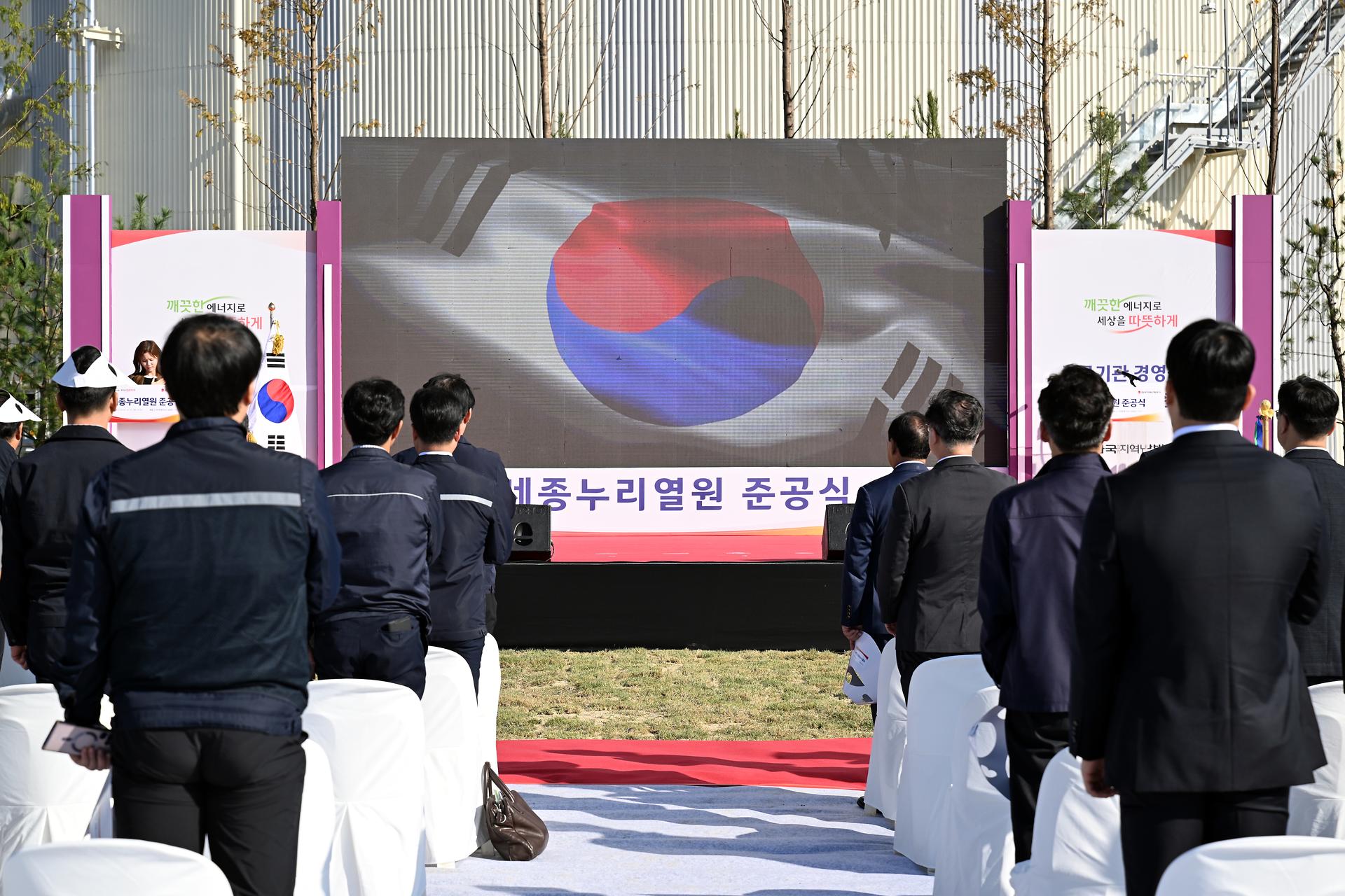 한국지역난방공사 세종누리열원 준공식_2