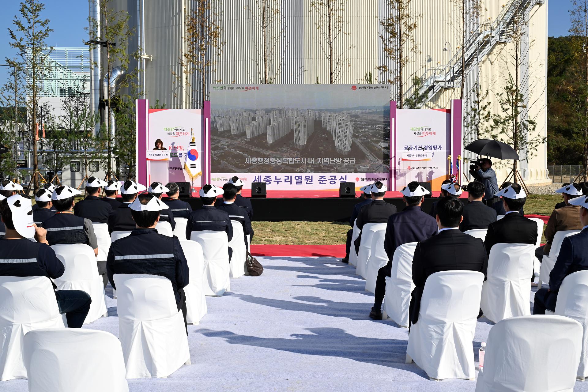 한국지역난방공사 세종누리열원 준공식_3