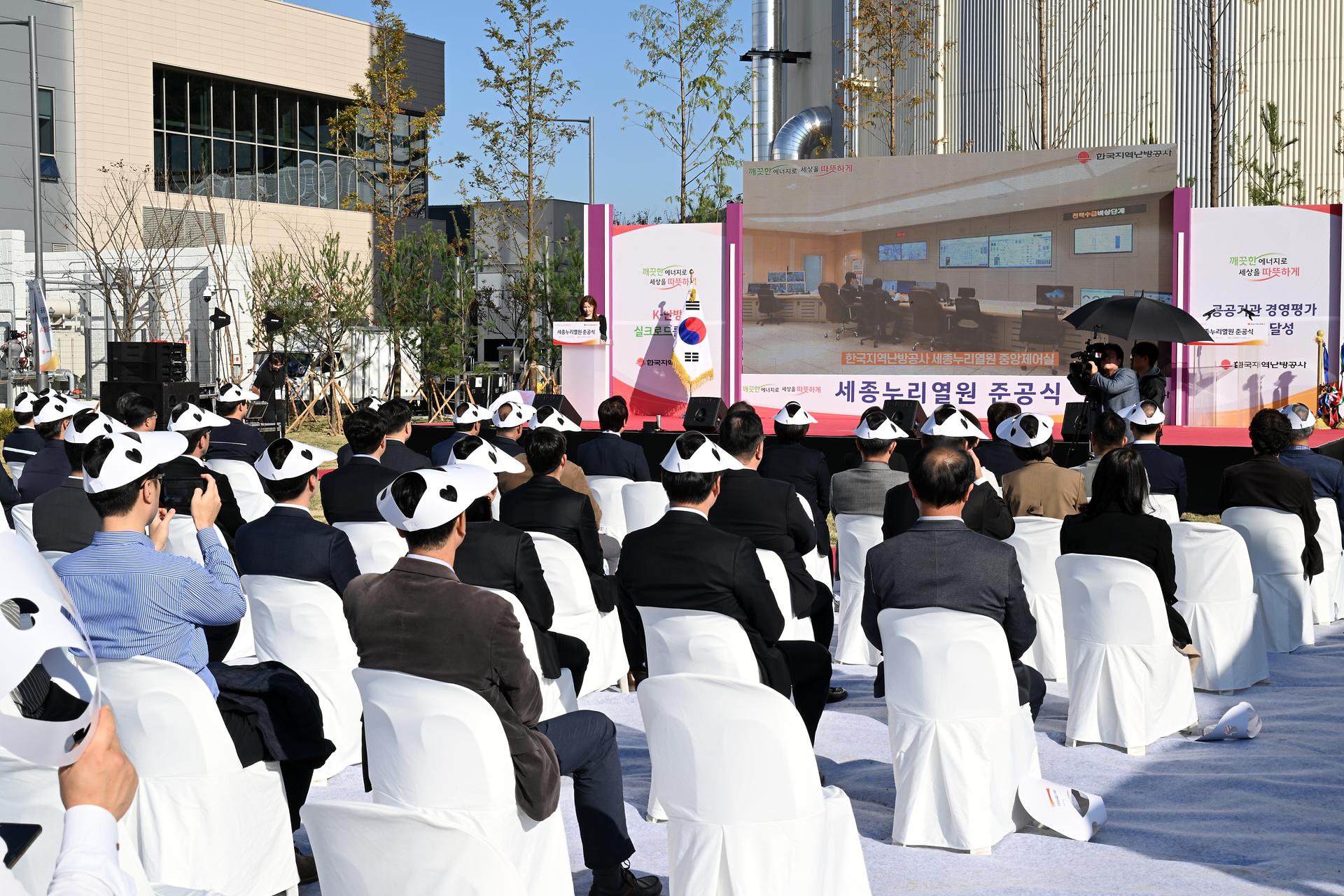 한국지역난방공사 세종누리열원 준공식_4