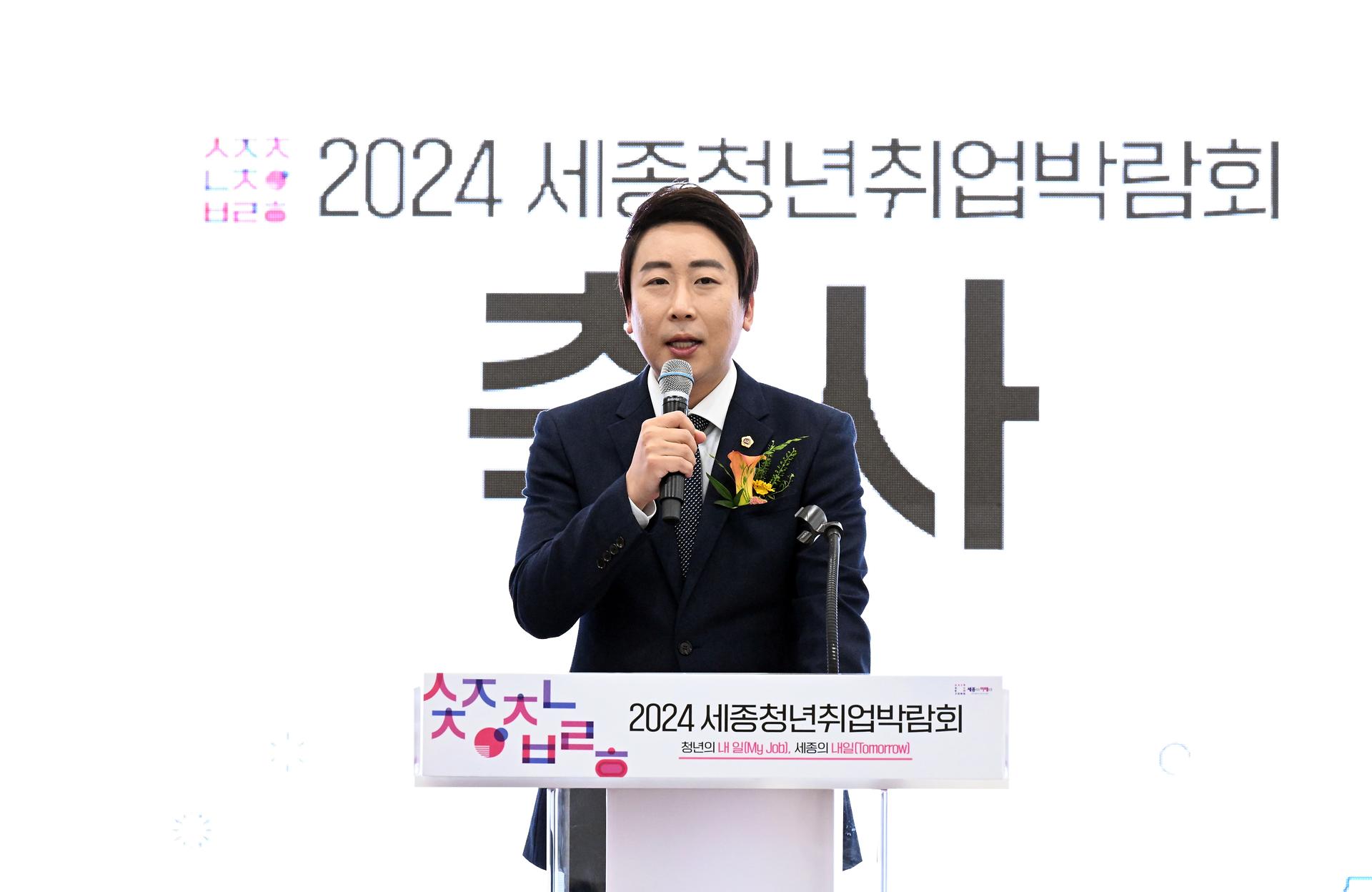 2024 세종청년취업박람회_4