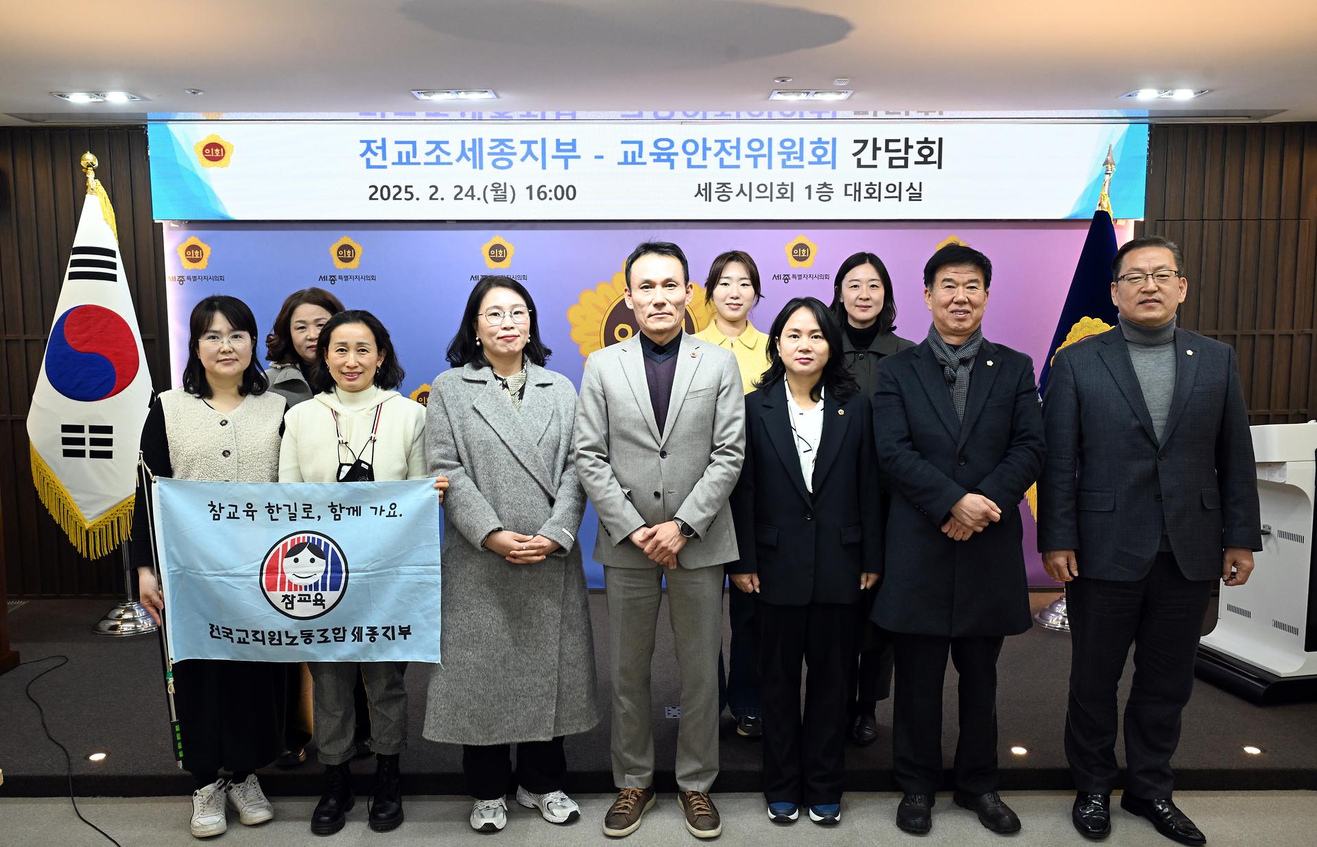 전교조세종지부 교안위 간담회_1
