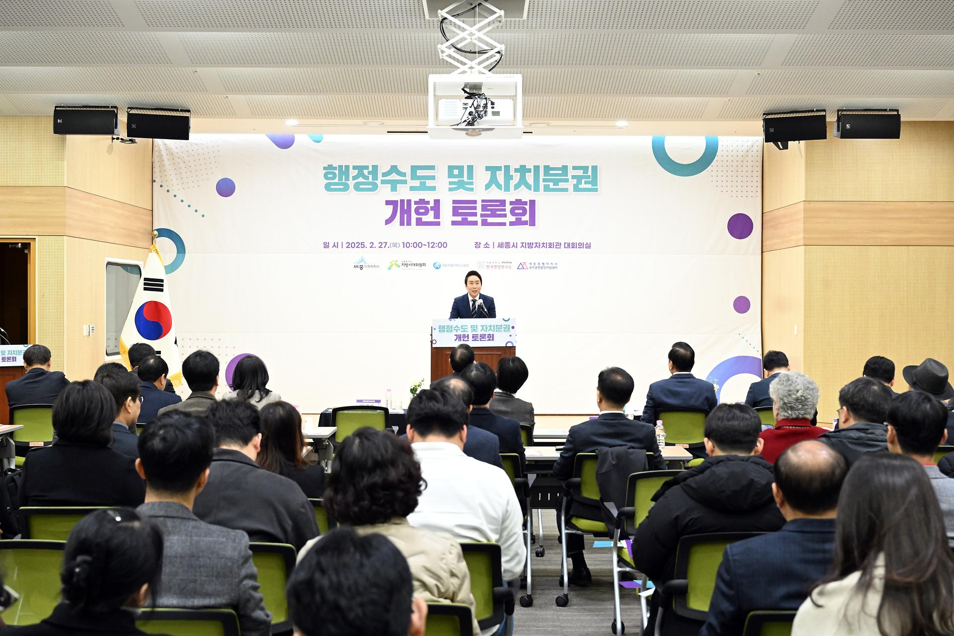 행정수도 및 자치분권 개헌 토론회_2