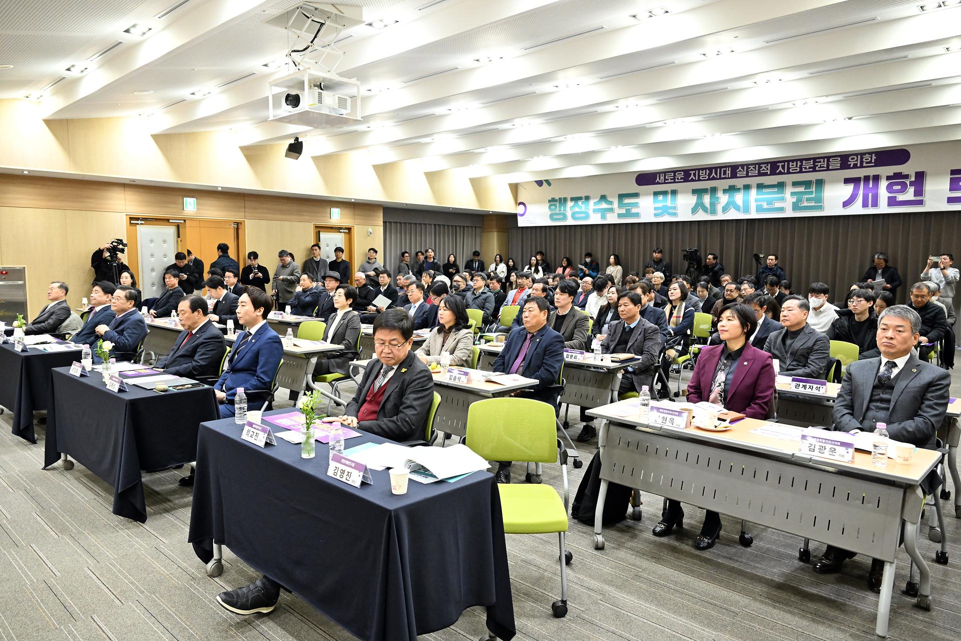 행정수도 및 자치분권 개헌 토론회_4