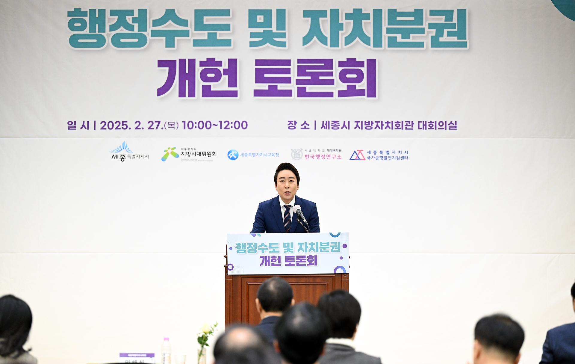행정수도 및 자치분권 개헌 토론회_3