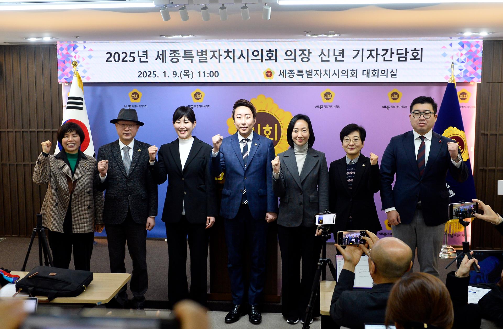 2025년 세종특별자치시의회 의장 신년 기자간담회_1