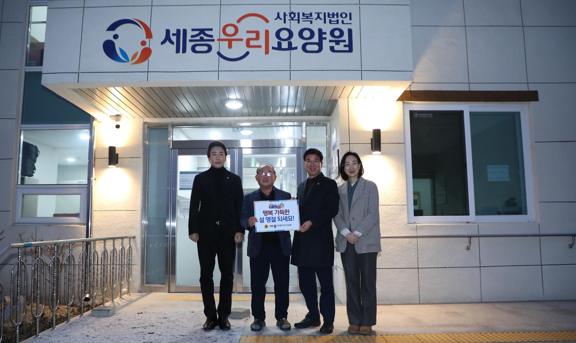 2025년 설맞이 사회복지시설 방문_2