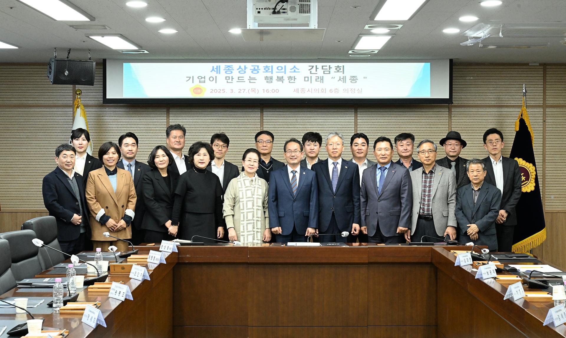 2025년 세종상공회의소 간담회_1