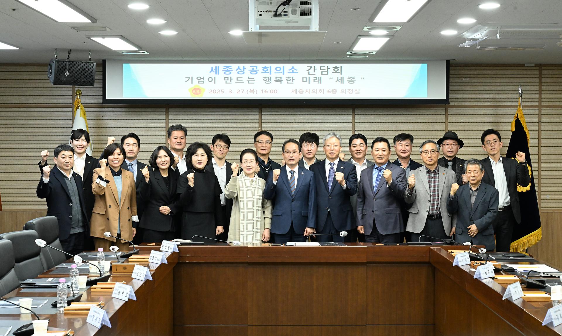 2025년 세종상공회의소 간담회_4