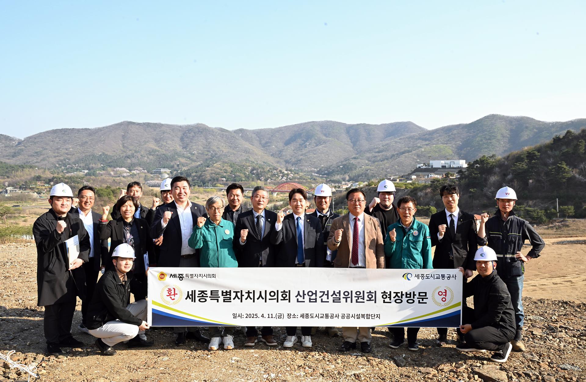 2025년 산업건설위원회 4월 1차 현장방문_1