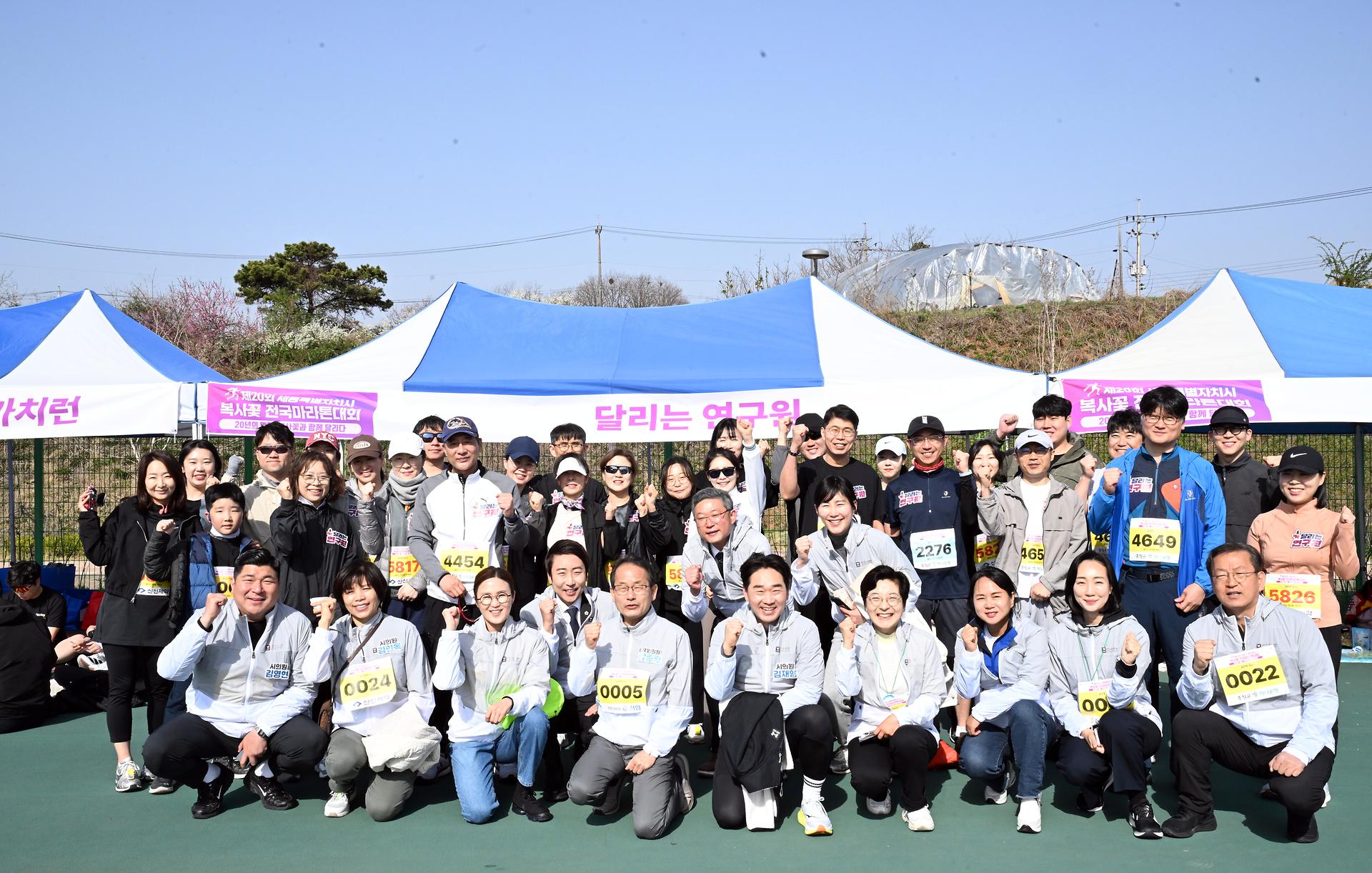 제20회 세종시 복사꽃 전국마라톤 대회_1