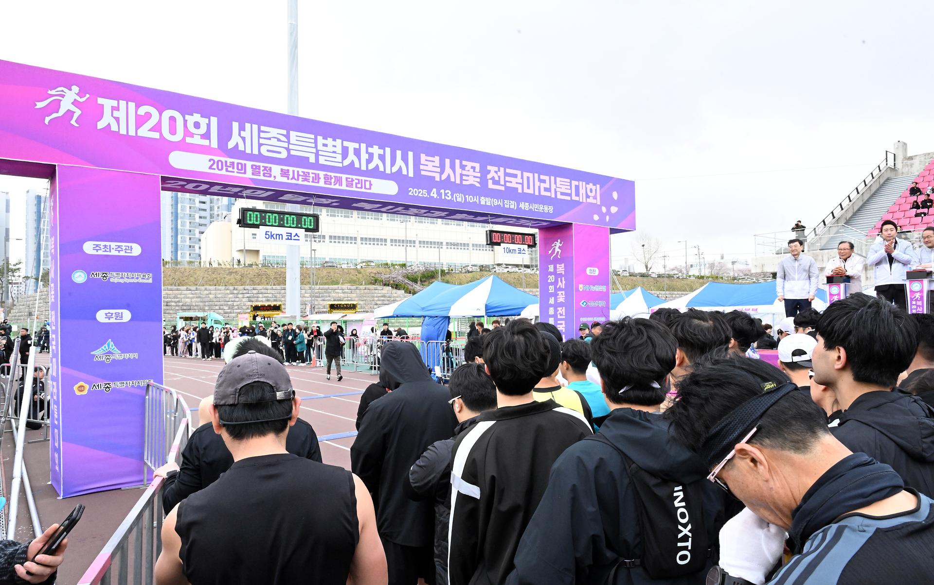 제20회 세종시 복사꽃 전국마라톤 대회_6